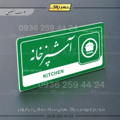 نشانگر راهنما مولتی آشپزخانه - Image 21